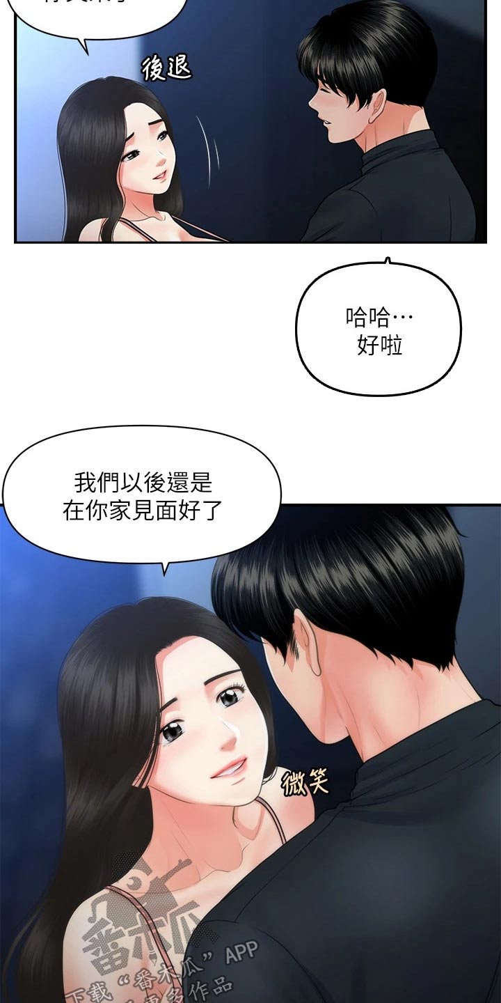 《整容奇迹》漫画最新章节第126章：差一点免费下拉式在线观看章节第【12】张图片