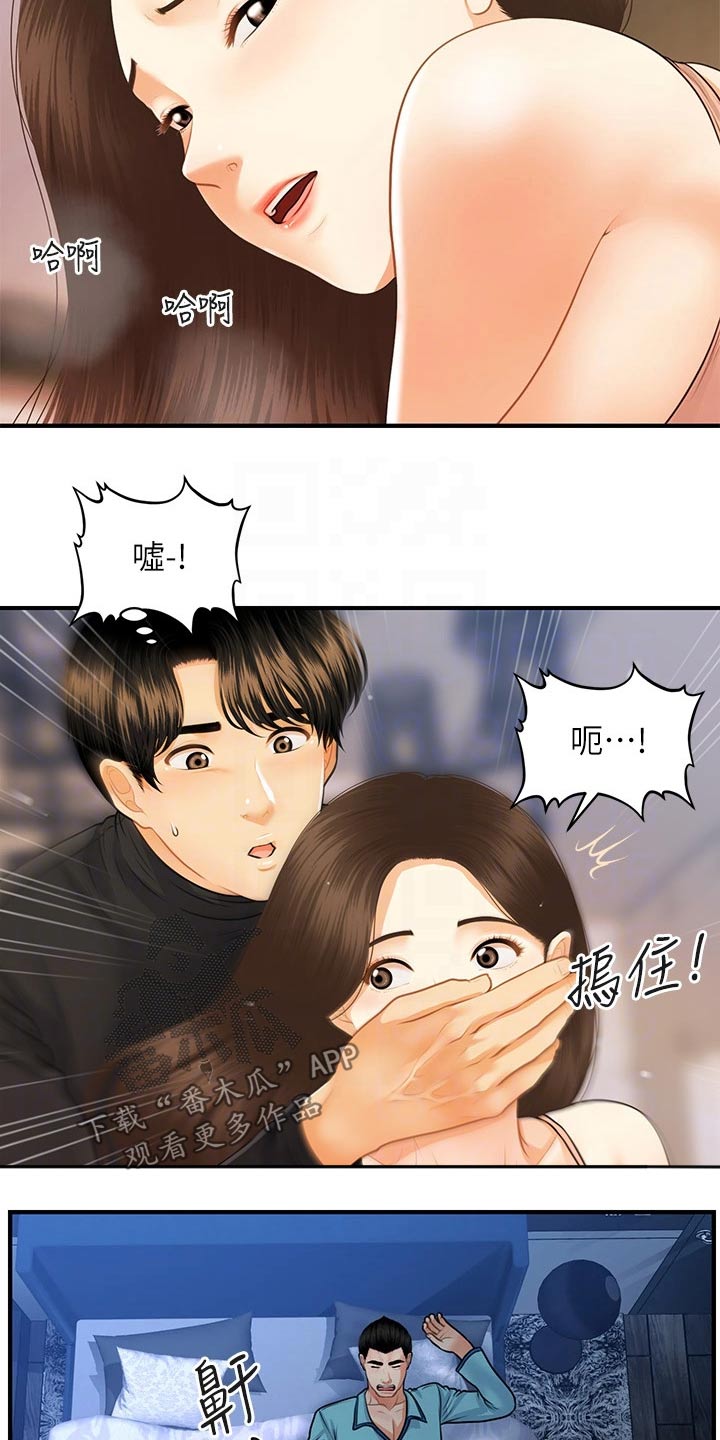 《整容奇迹》漫画最新章节第126章：差一点免费下拉式在线观看章节第【21】张图片