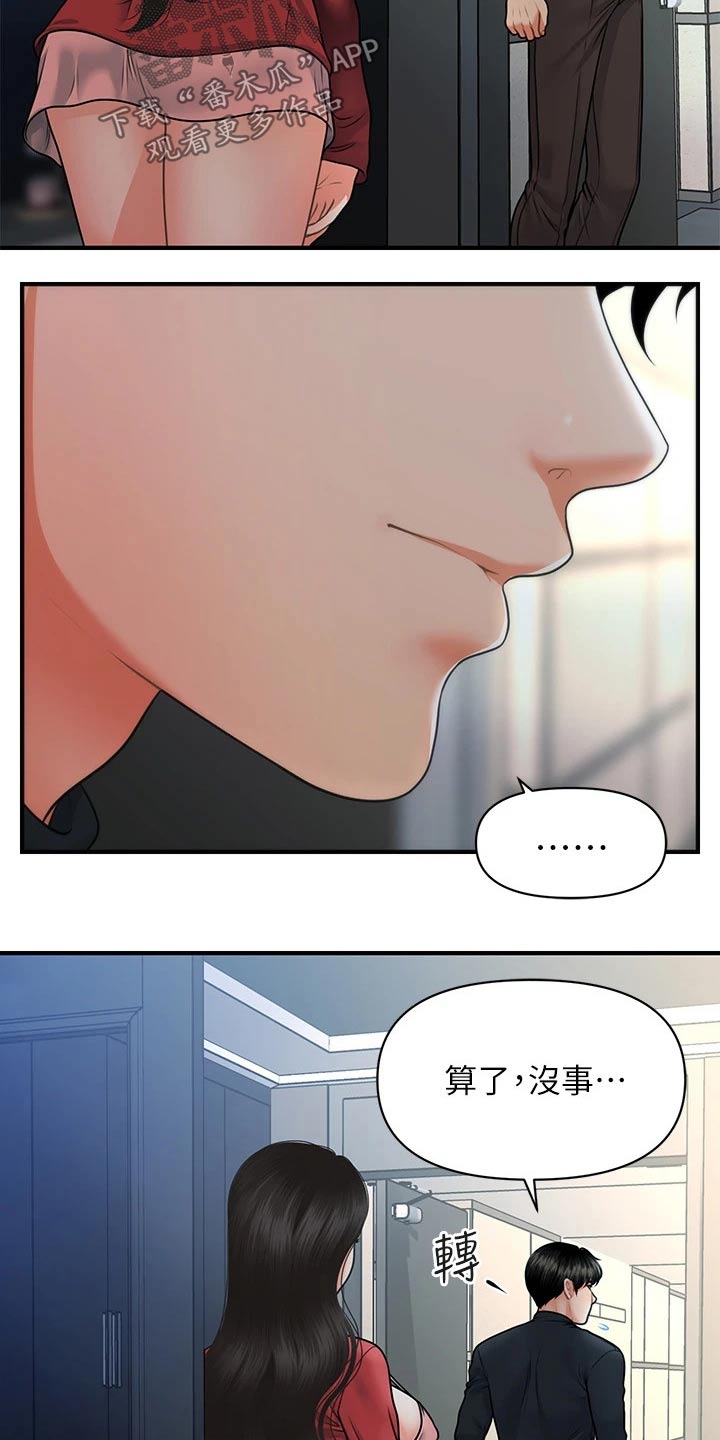 《整容奇迹》漫画最新章节第126章：差一点免费下拉式在线观看章节第【4】张图片