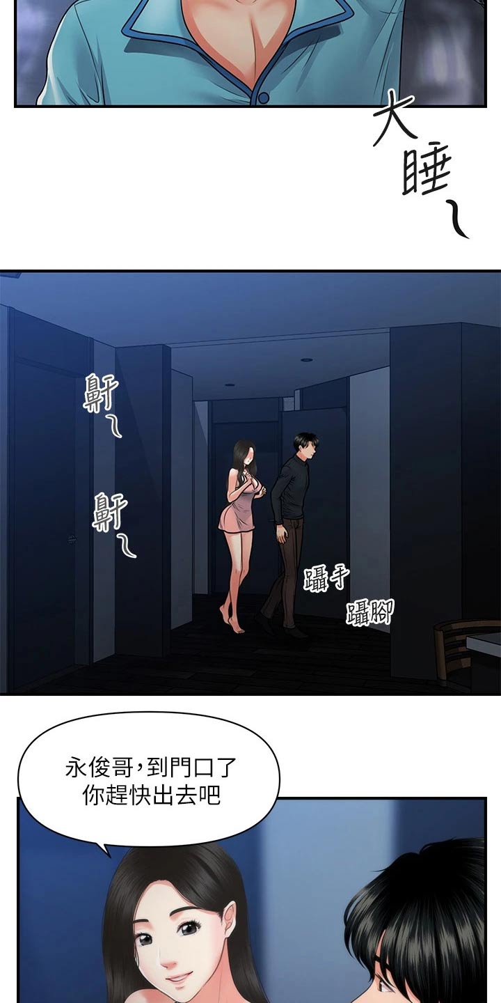 《整容奇迹》漫画最新章节第126章：差一点免费下拉式在线观看章节第【15】张图片