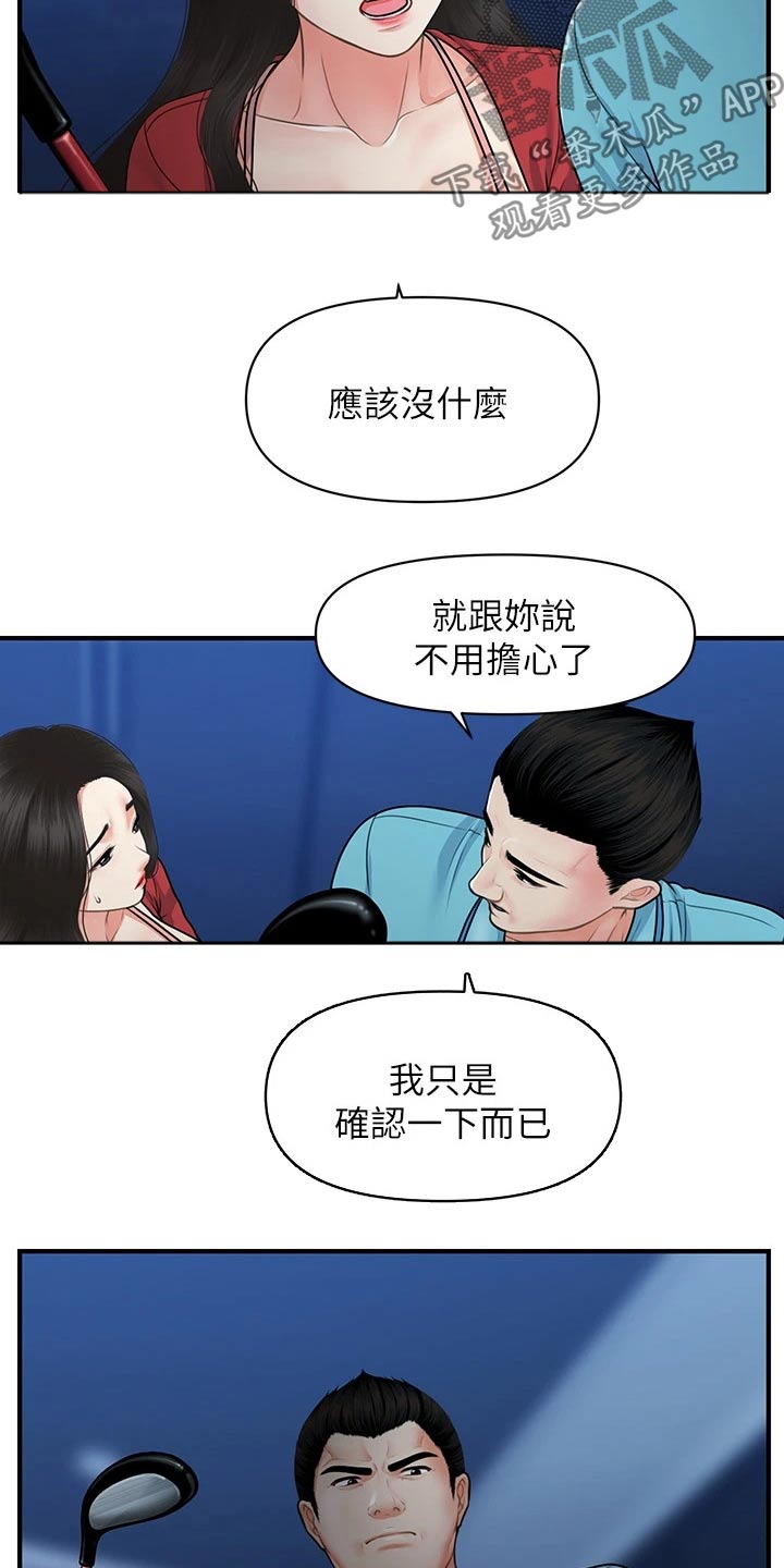 《整容奇迹》漫画最新章节第127章：奇怪的声音免费下拉式在线观看章节第【19】张图片