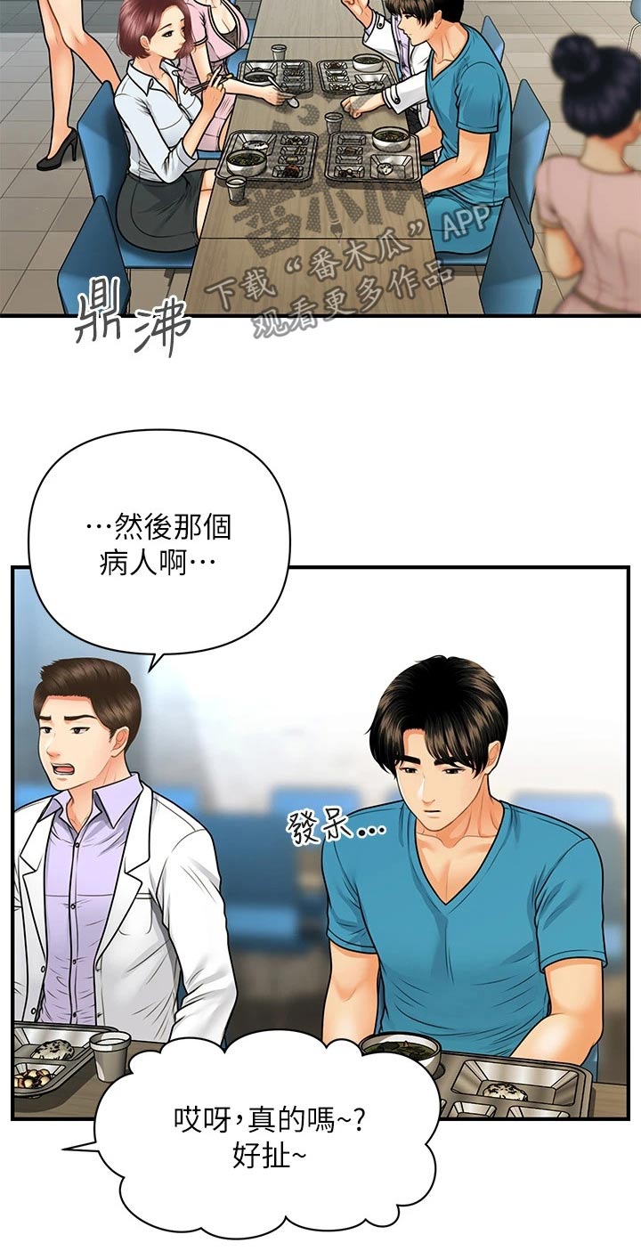 《整容奇迹》漫画最新章节第127章：奇怪的声音免费下拉式在线观看章节第【1】张图片