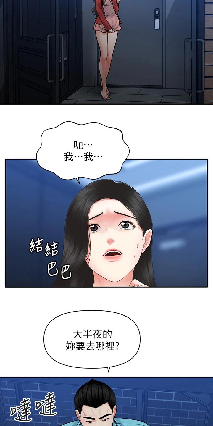 《整容奇迹》漫画最新章节第127章：奇怪的声音免费下拉式在线观看章节第【24】张图片