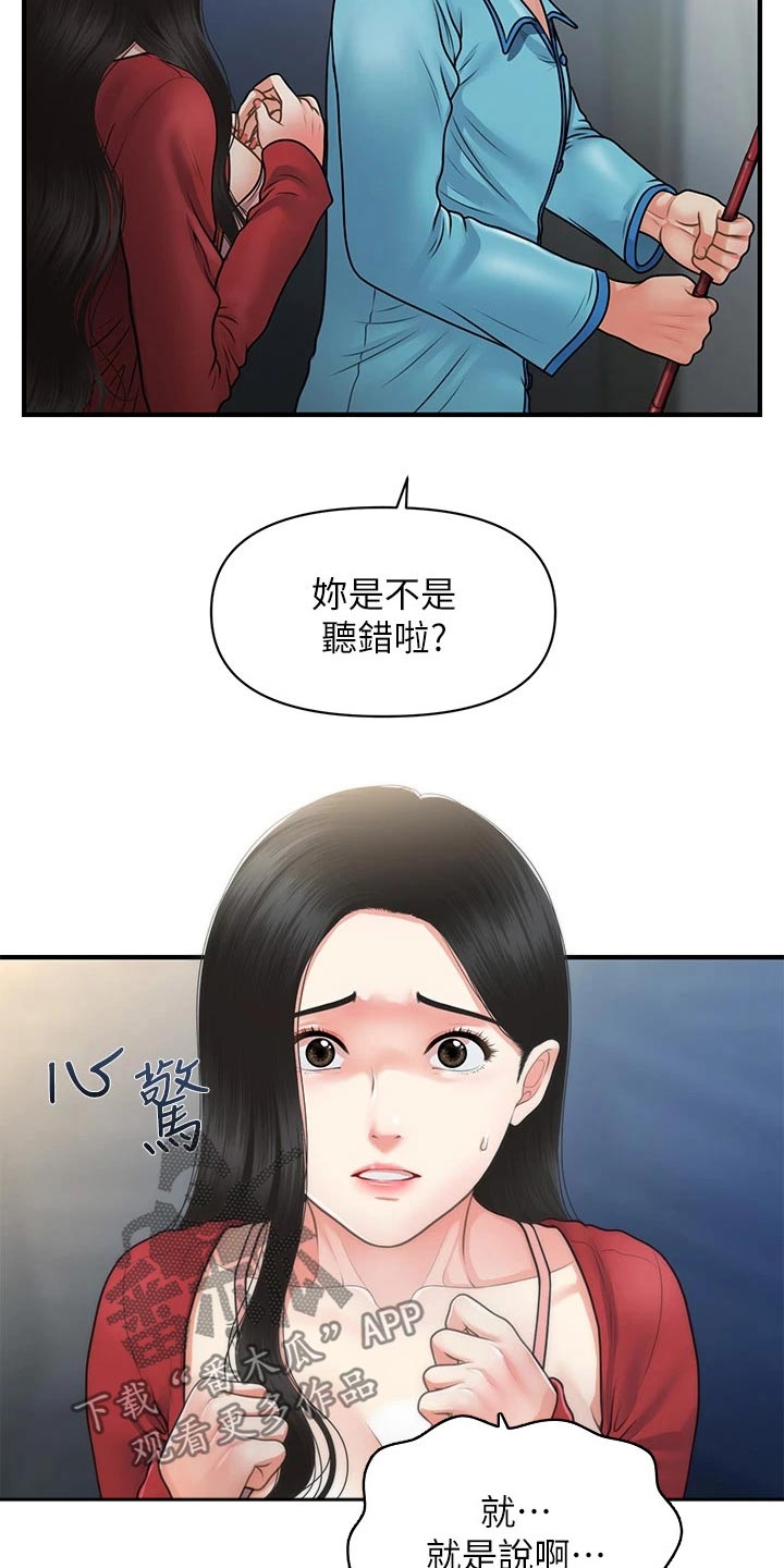 《整容奇迹》漫画最新章节第127章：奇怪的声音免费下拉式在线观看章节第【14】张图片