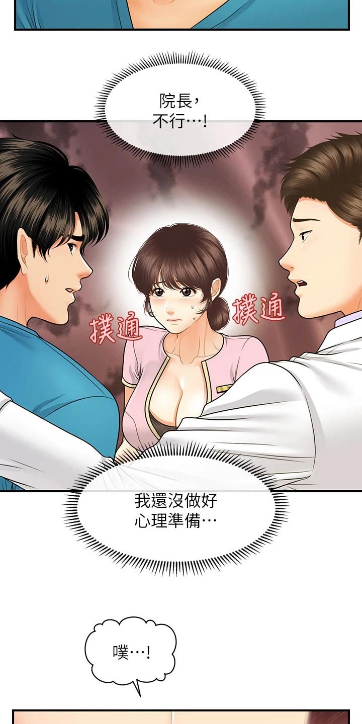 《整容奇迹》漫画最新章节第128章：是不是在交往免费下拉式在线观看章节第【15】张图片