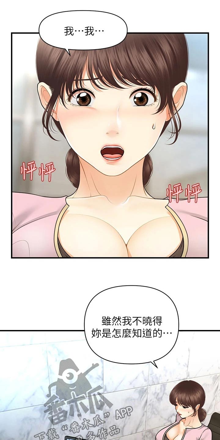 《整容奇迹》漫画最新章节第128章：是不是在交往免费下拉式在线观看章节第【6】张图片