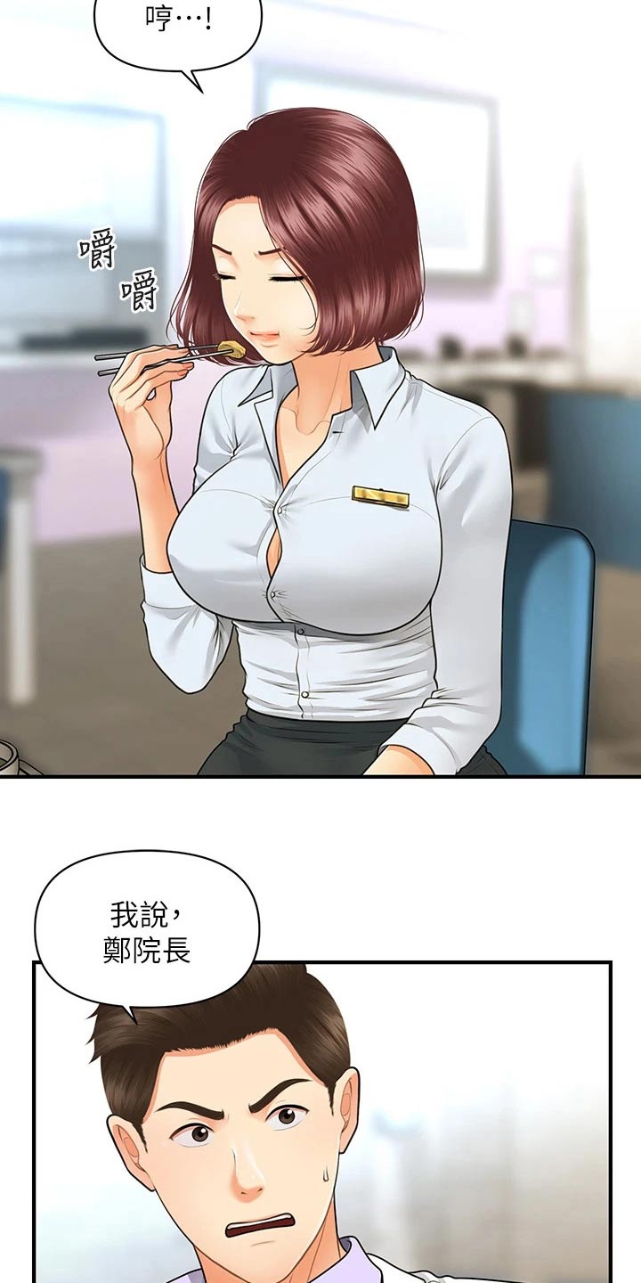 《整容奇迹》漫画最新章节第128章：是不是在交往免费下拉式在线观看章节第【19】张图片