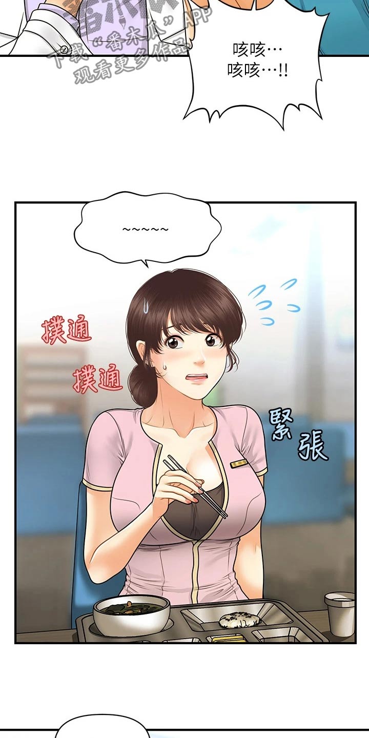 《整容奇迹》漫画最新章节第128章：是不是在交往免费下拉式在线观看章节第【20】张图片