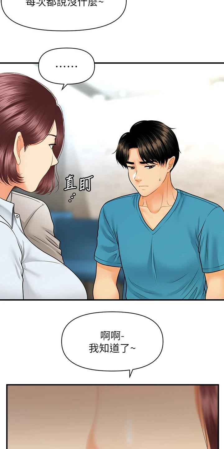 《整容奇迹》漫画最新章节第128章：是不是在交往免费下拉式在线观看章节第【24】张图片