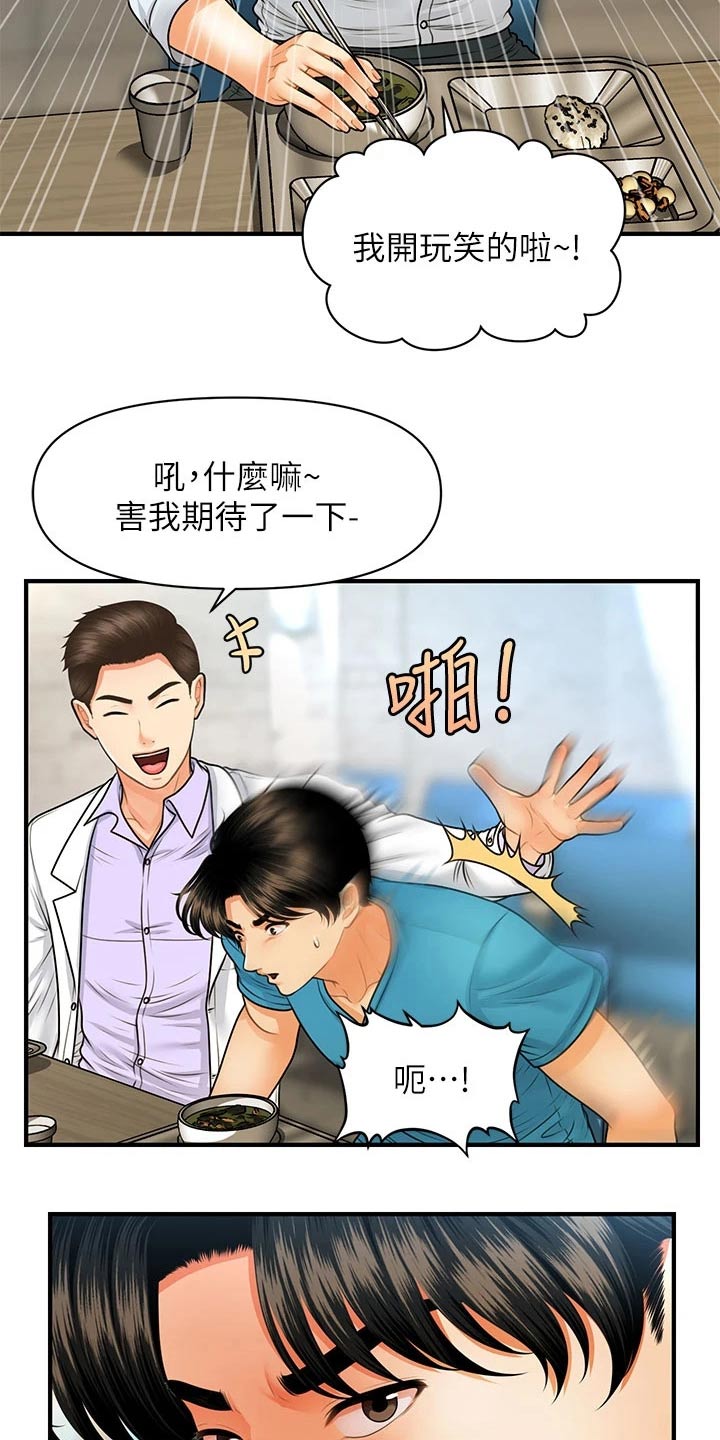 《整容奇迹》漫画最新章节第128章：是不是在交往免费下拉式在线观看章节第【13】张图片