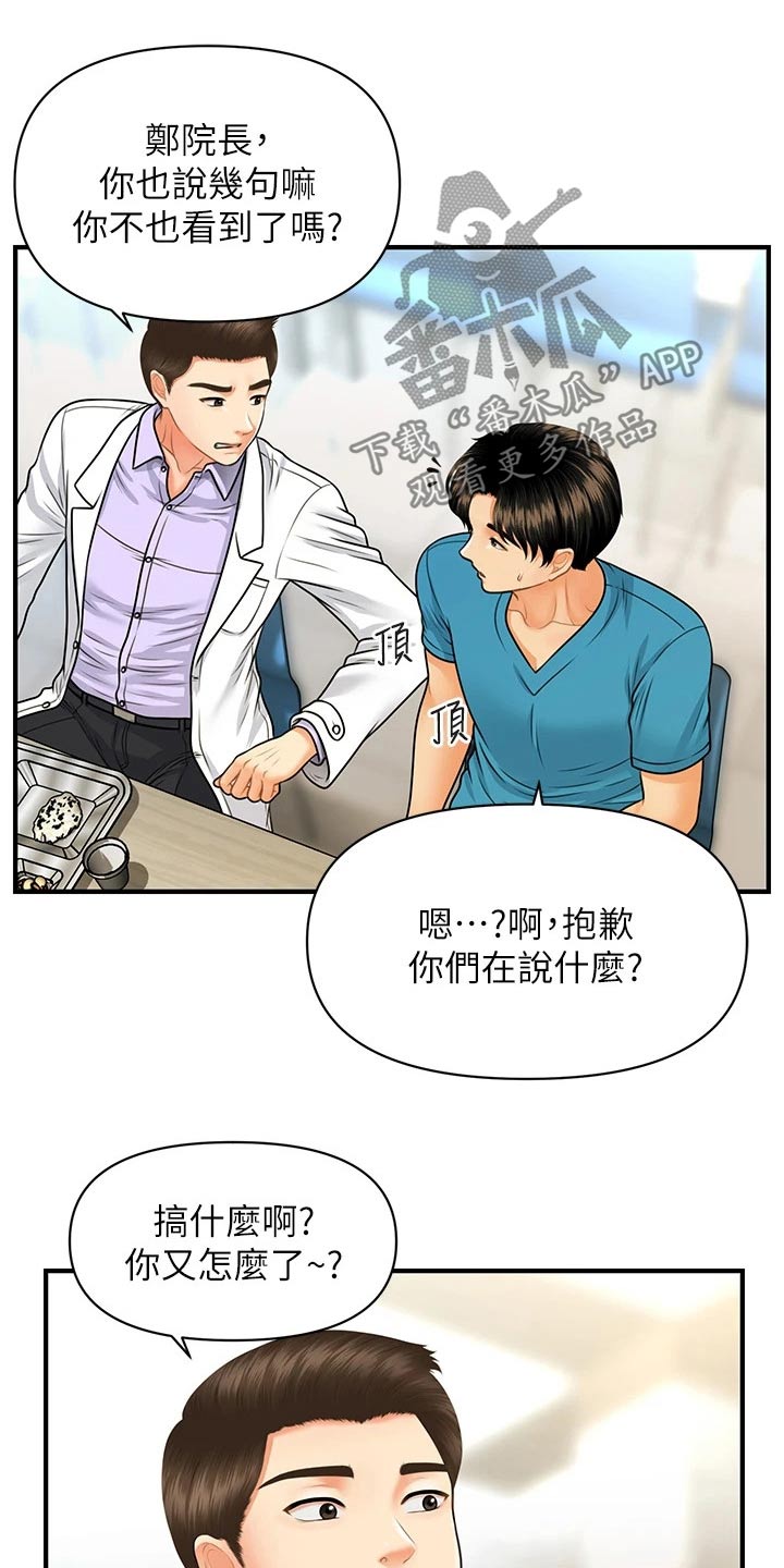 《整容奇迹》漫画最新章节第128章：是不是在交往免费下拉式在线观看章节第【26】张图片