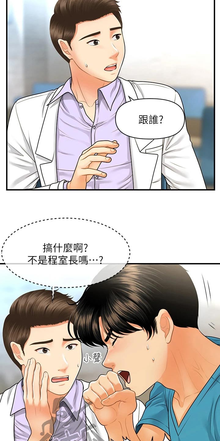 《整容奇迹》漫画最新章节第128章：是不是在交往免费下拉式在线观看章节第【21】张图片