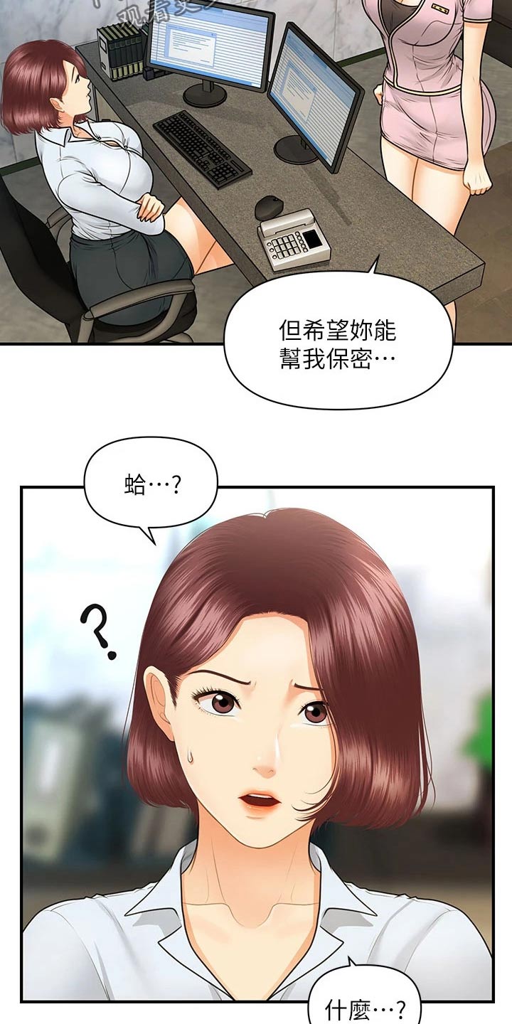 《整容奇迹》漫画最新章节第128章：是不是在交往免费下拉式在线观看章节第【5】张图片