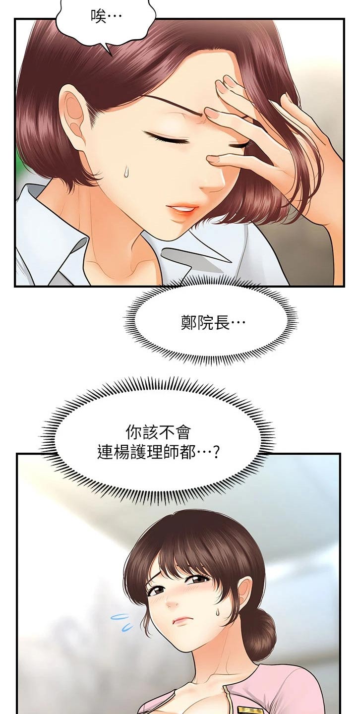 《整容奇迹》漫画最新章节第128章：是不是在交往免费下拉式在线观看章节第【2】张图片