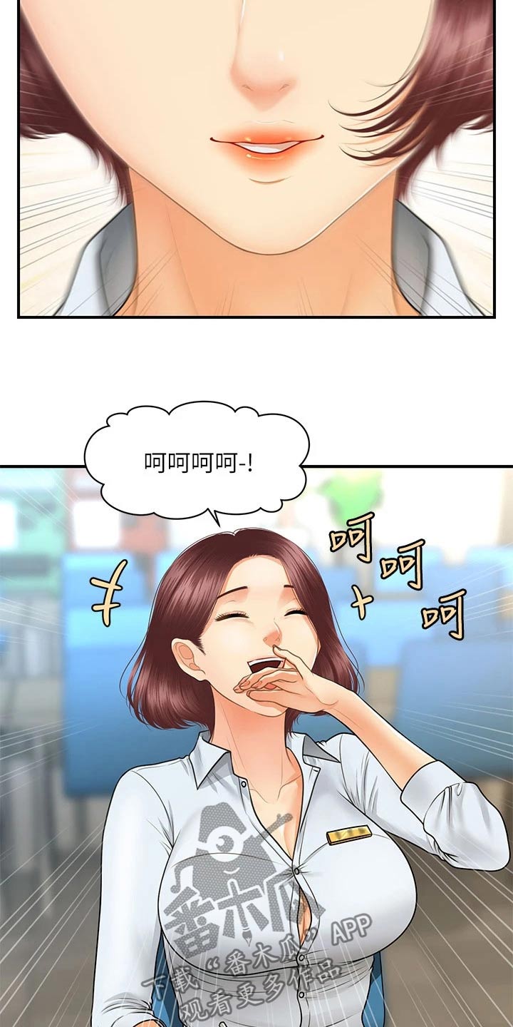 《整容奇迹》漫画最新章节第128章：是不是在交往免费下拉式在线观看章节第【14】张图片