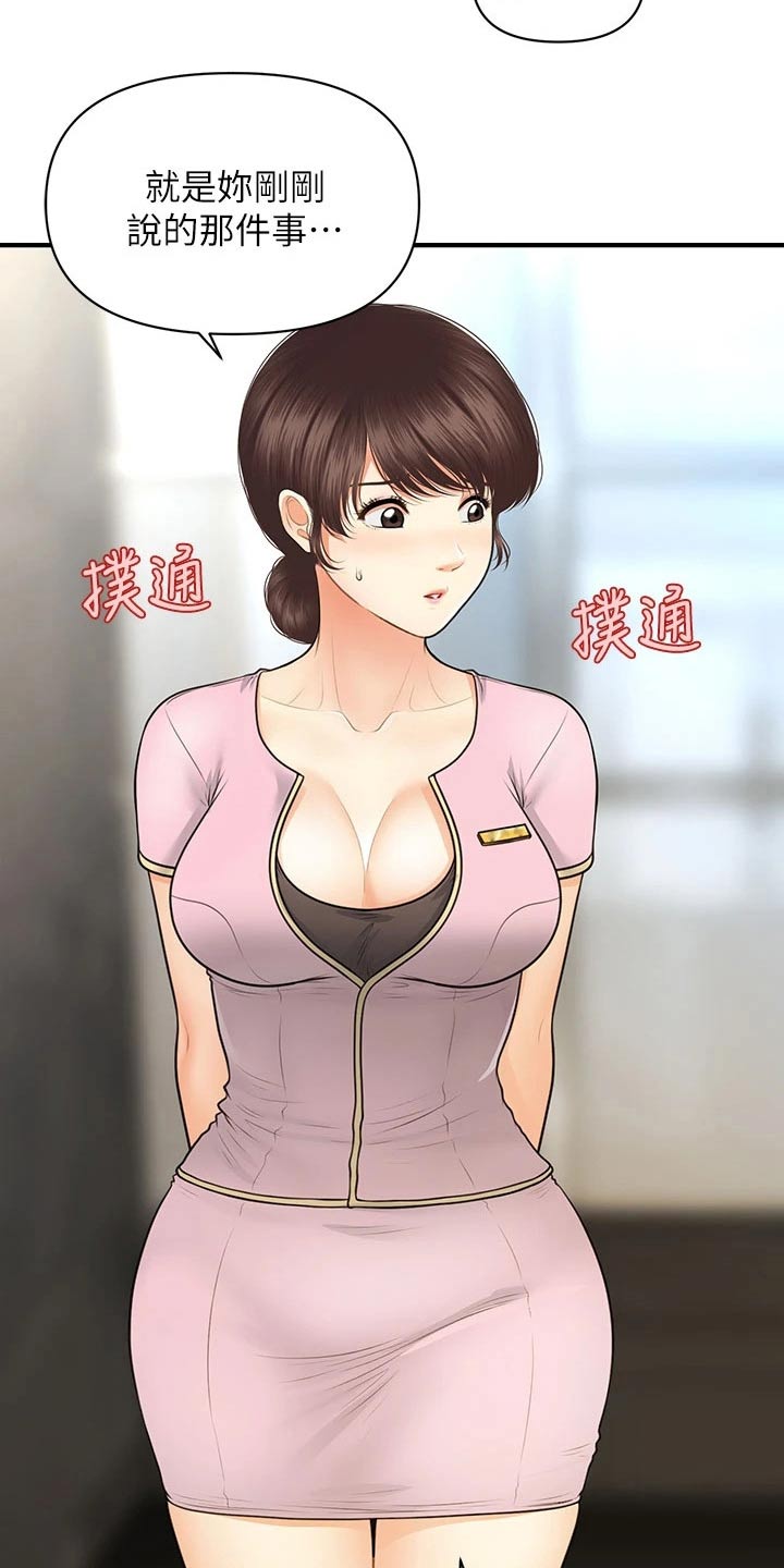 《整容奇迹》漫画最新章节第128章：是不是在交往免费下拉式在线观看章节第【4】张图片