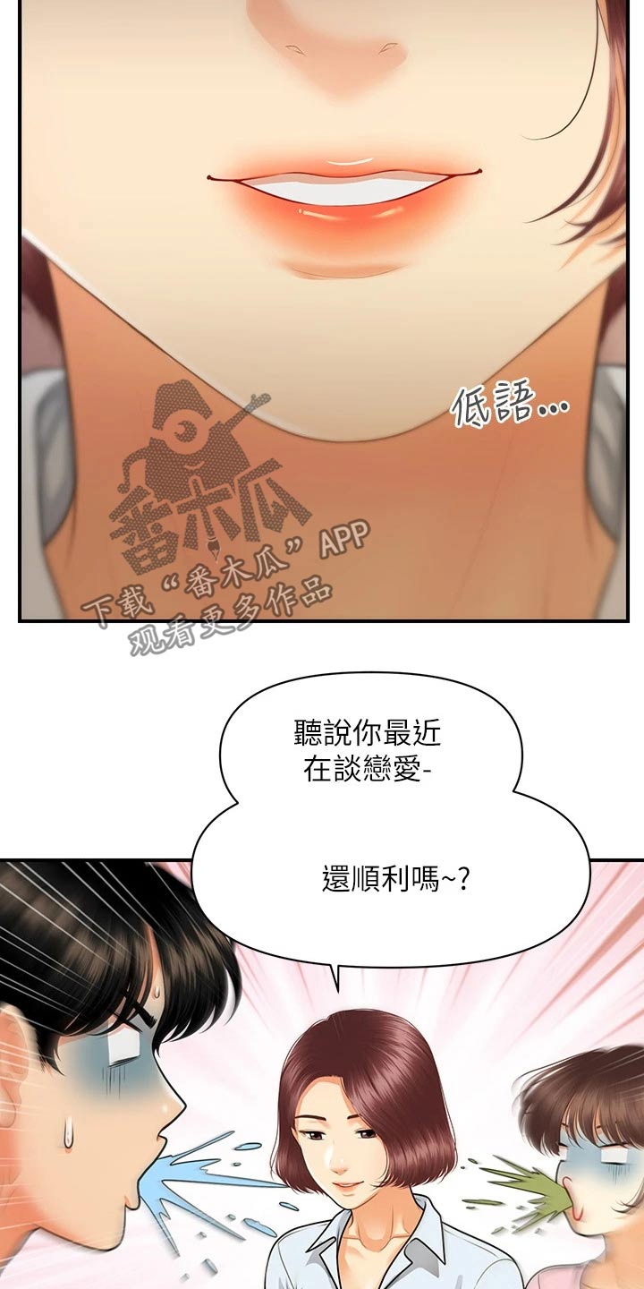 《整容奇迹》漫画最新章节第128章：是不是在交往免费下拉式在线观看章节第【23】张图片