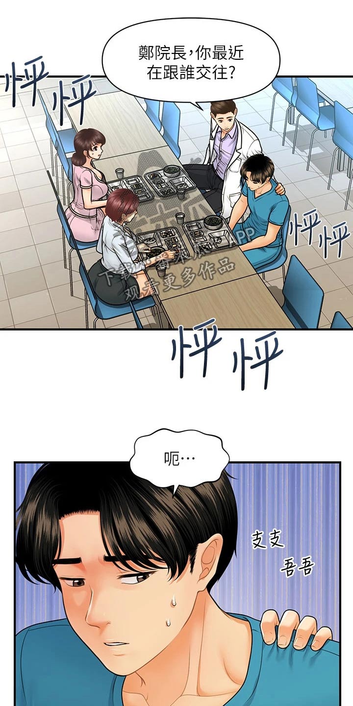 《整容奇迹》漫画最新章节第128章：是不是在交往免费下拉式在线观看章节第【16】张图片