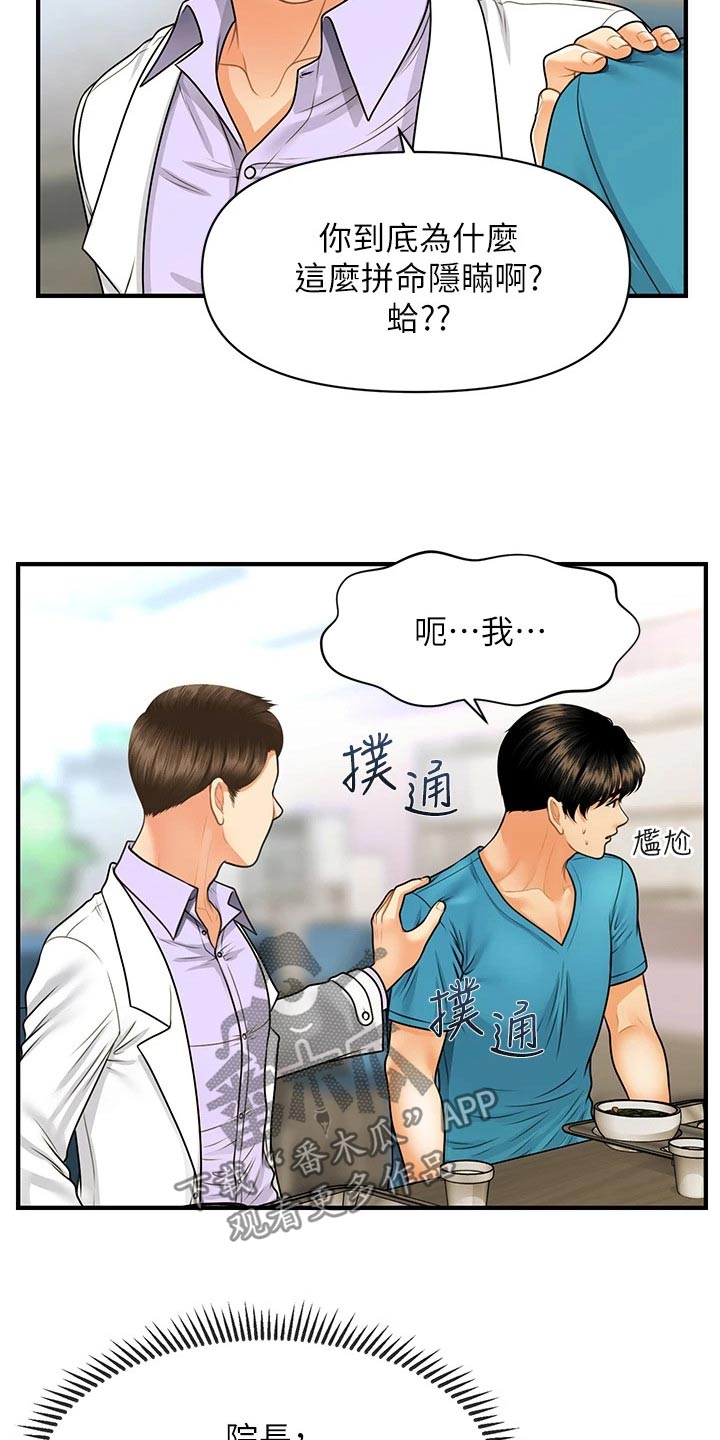 《整容奇迹》漫画最新章节第128章：是不是在交往免费下拉式在线观看章节第【18】张图片