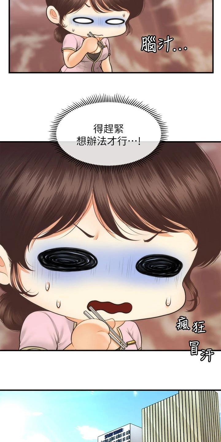 《整容奇迹》漫画最新章节第128章：是不是在交往免费下拉式在线观看章节第【10】张图片