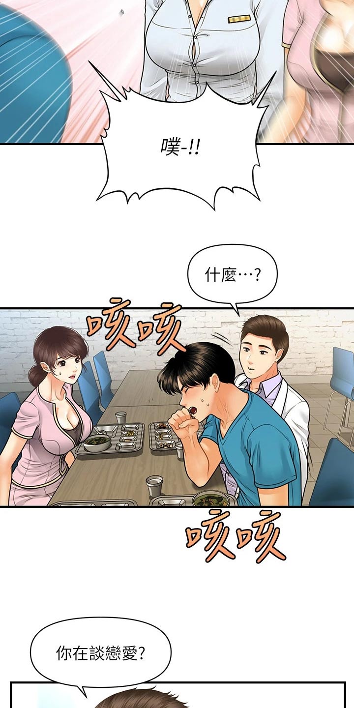 《整容奇迹》漫画最新章节第128章：是不是在交往免费下拉式在线观看章节第【22】张图片