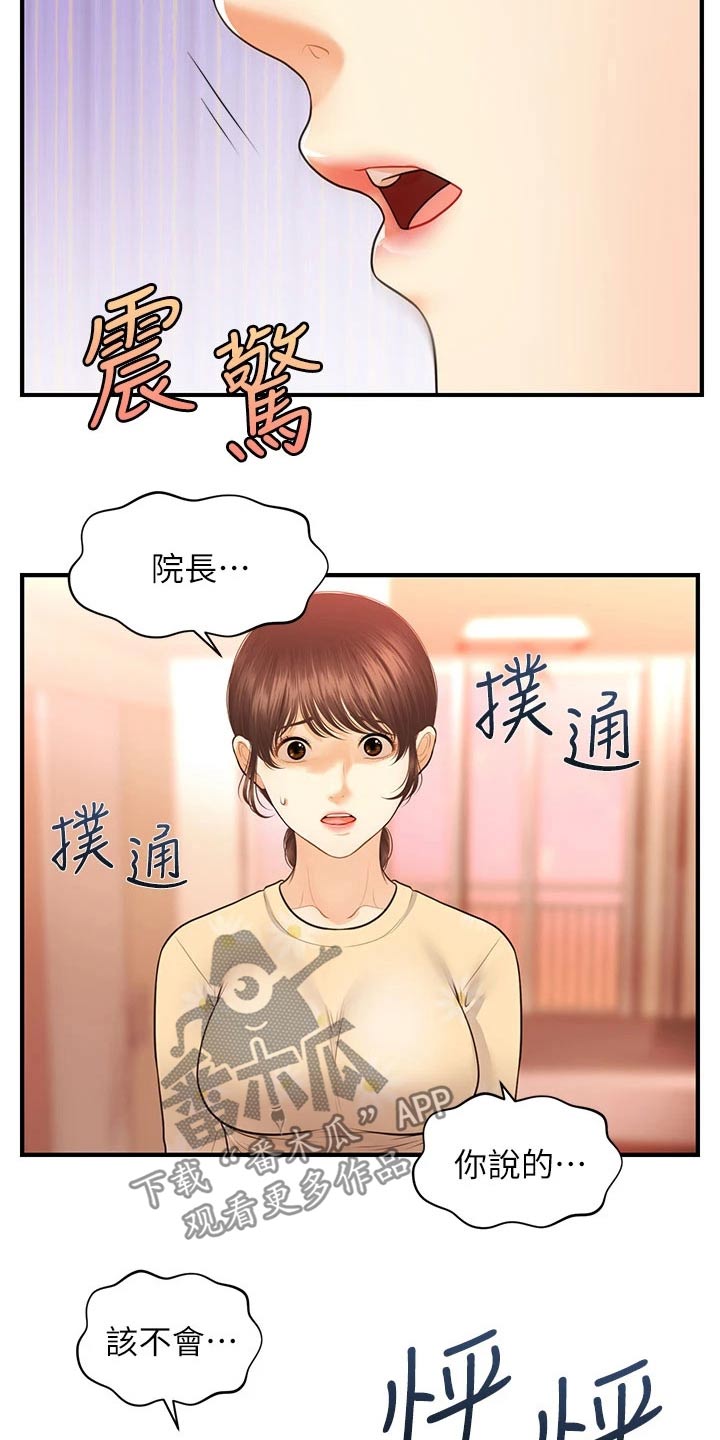 《整容奇迹》漫画最新章节第129章：请求免费下拉式在线观看章节第【9】张图片