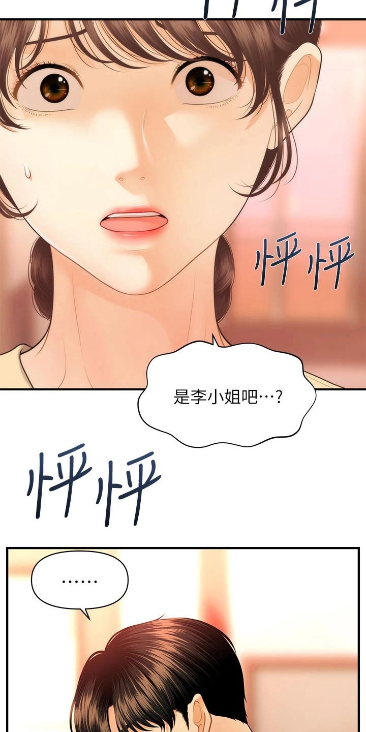 《整容奇迹》漫画最新章节第129章：请求免费下拉式在线观看章节第【8】张图片