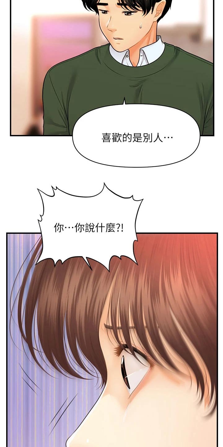 《整容奇迹》漫画最新章节第129章：请求免费下拉式在线观看章节第【10】张图片