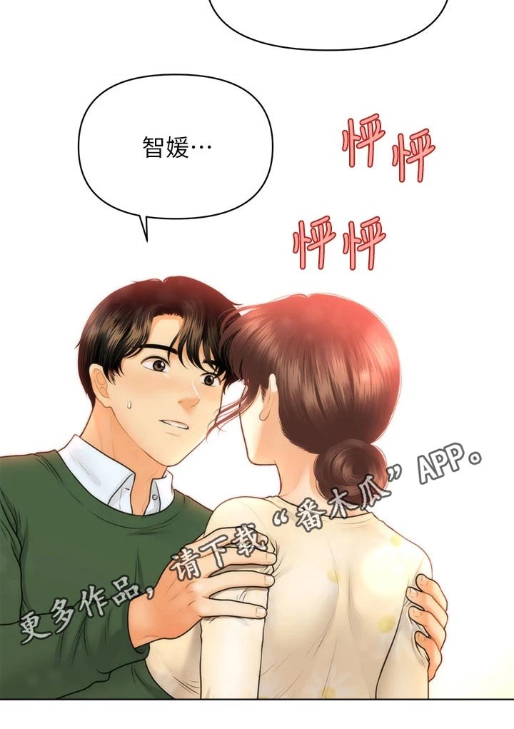 《整容奇迹》漫画最新章节第129章：请求免费下拉式在线观看章节第【1】张图片