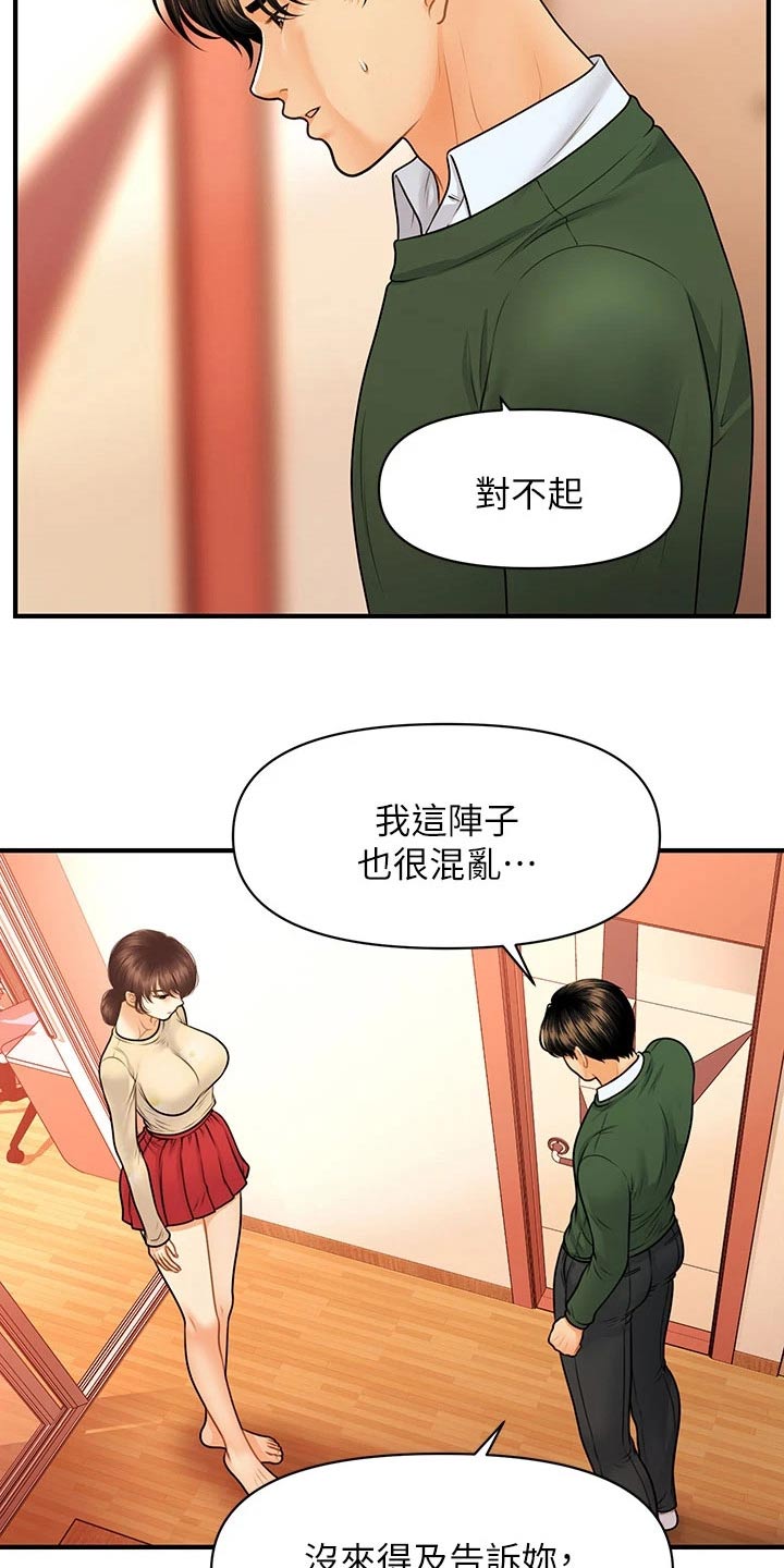 《整容奇迹》漫画最新章节第129章：请求免费下拉式在线观看章节第【7】张图片