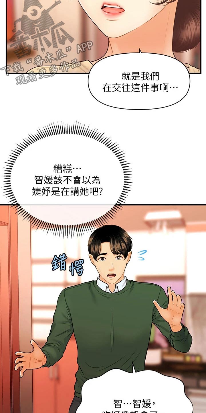 《整容奇迹》漫画最新章节第129章：请求免费下拉式在线观看章节第【13】张图片