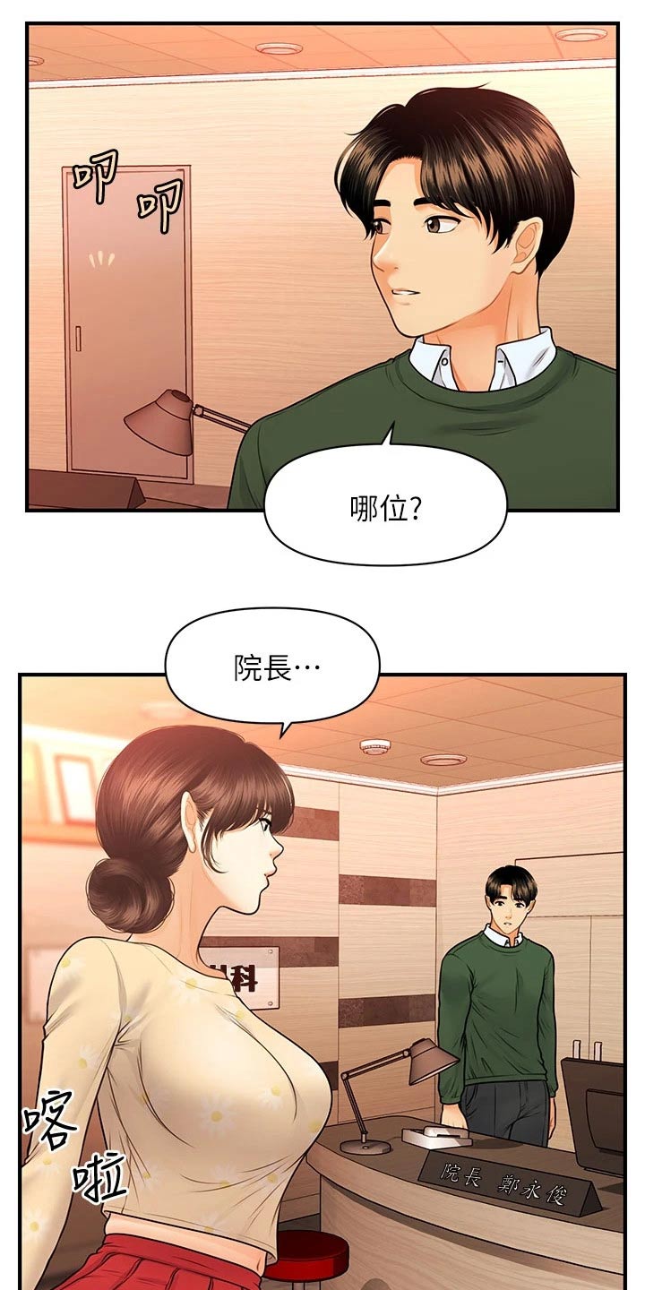 《整容奇迹》漫画最新章节第129章：请求免费下拉式在线观看章节第【26】张图片