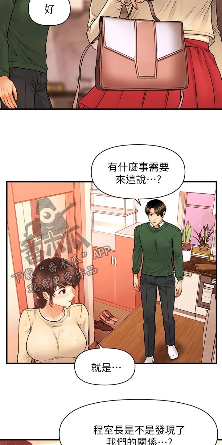 《整容奇迹》漫画最新章节第129章：请求免费下拉式在线观看章节第【15】张图片