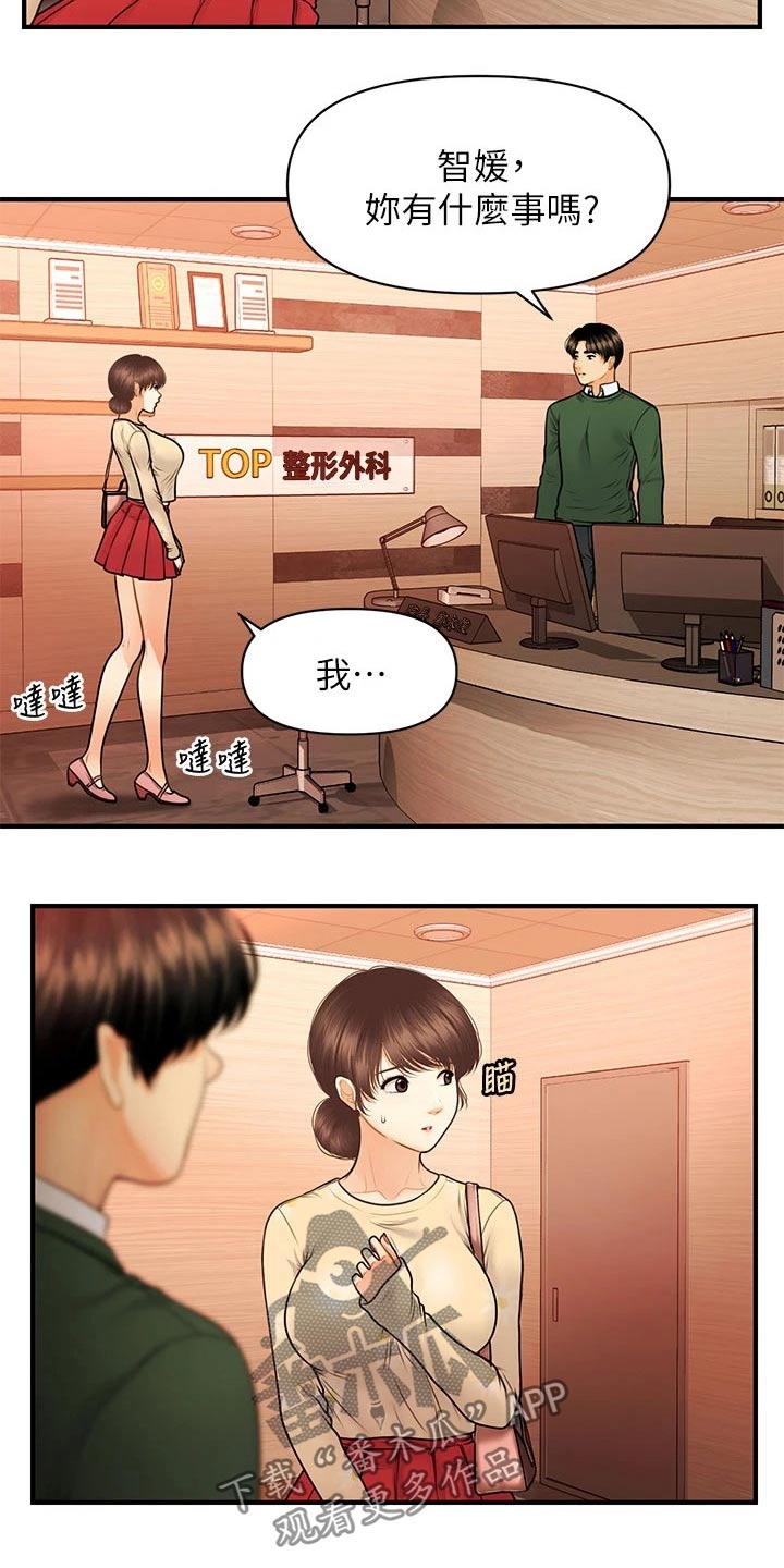 《整容奇迹》漫画最新章节第129章：请求免费下拉式在线观看章节第【25】张图片