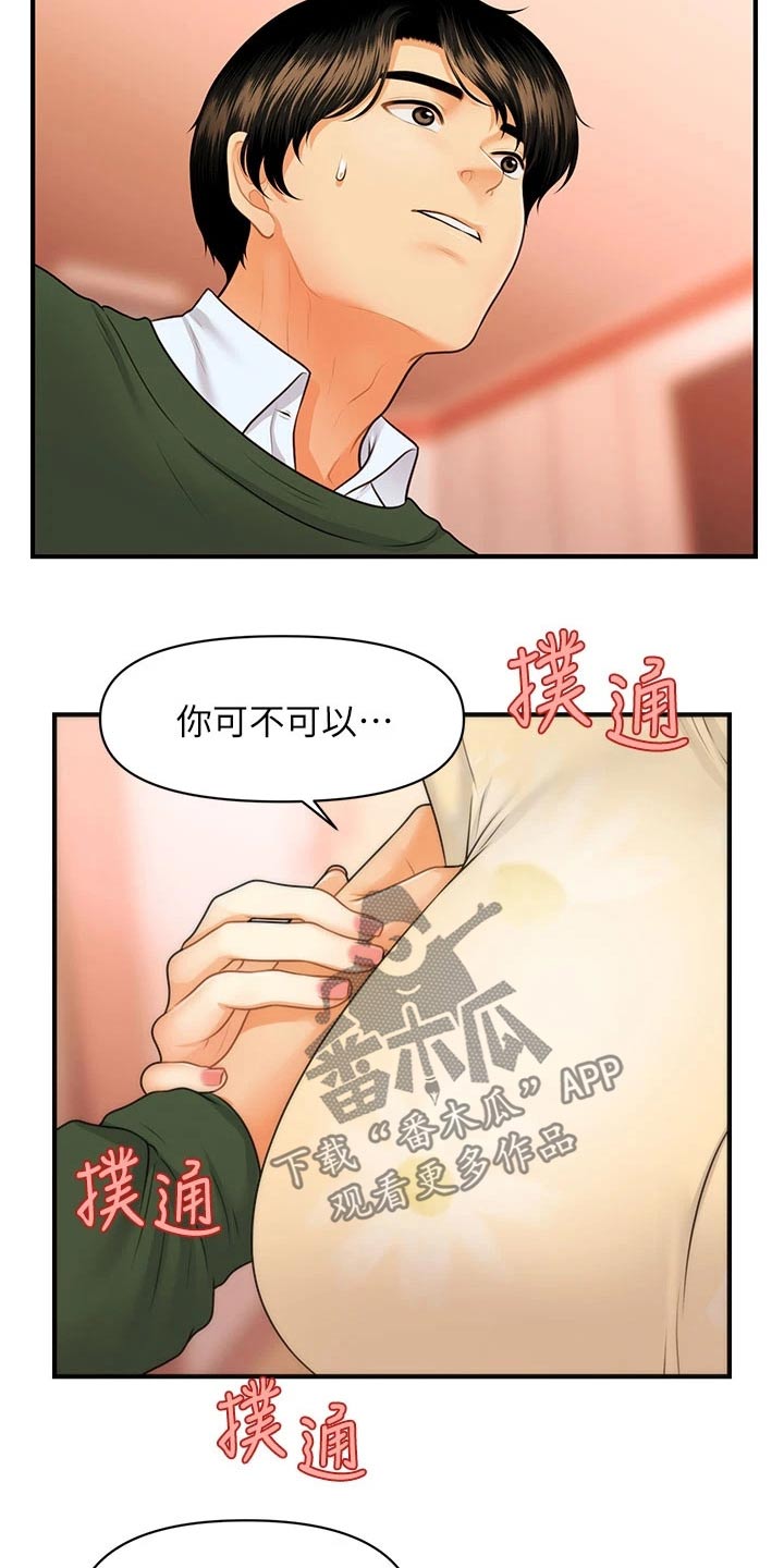 《整容奇迹》漫画最新章节第129章：请求免费下拉式在线观看章节第【3】张图片