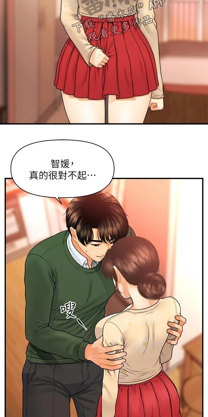 《整容奇迹》漫画最新章节第129章：请求免费下拉式在线观看章节第【5】张图片