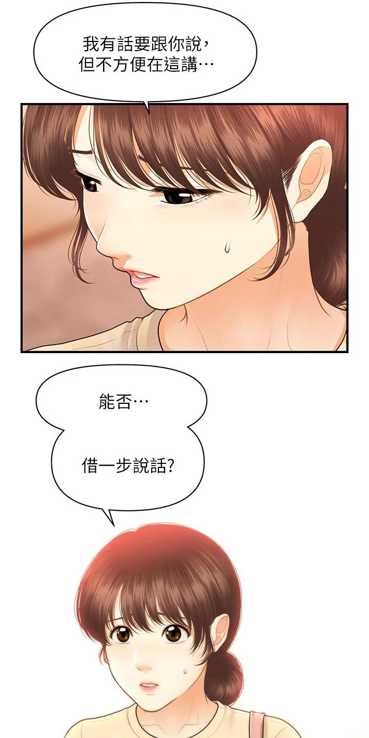 《整容奇迹》漫画最新章节第129章：请求免费下拉式在线观看章节第【24】张图片