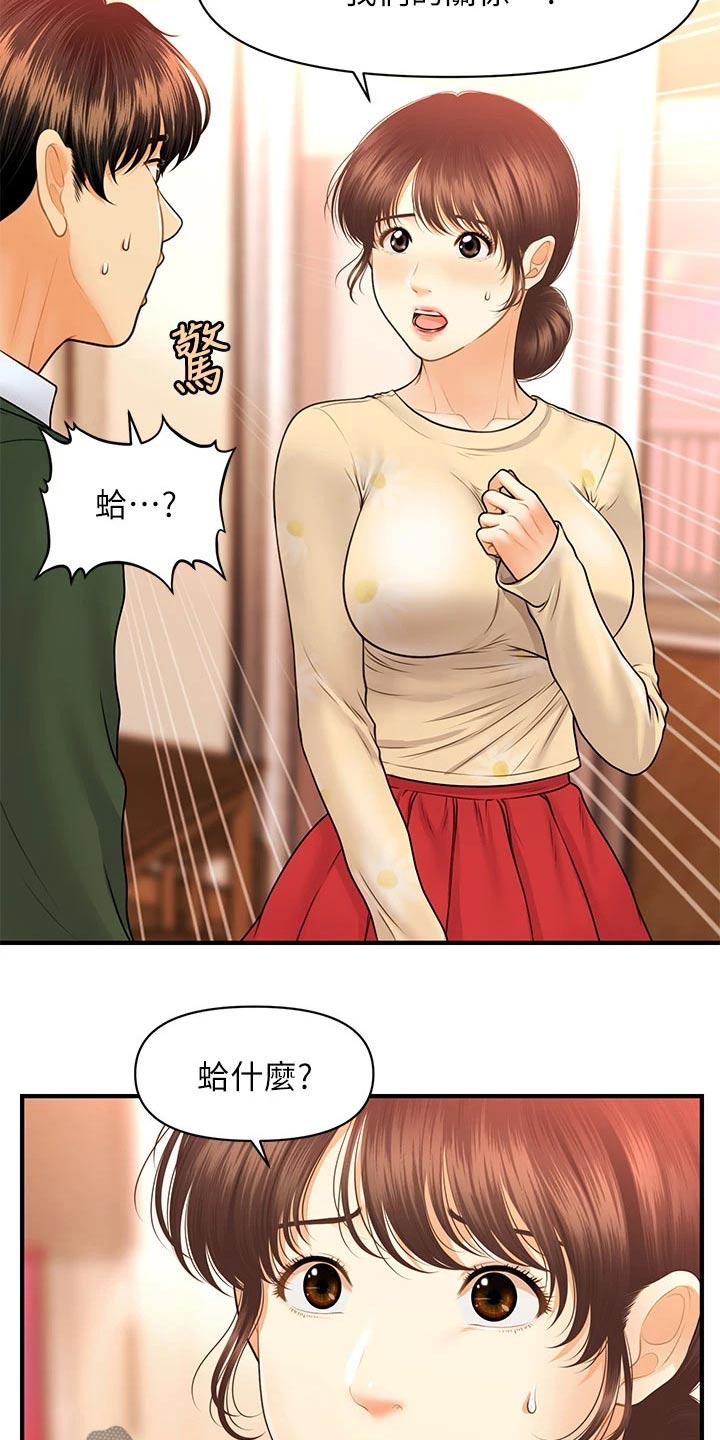 《整容奇迹》漫画最新章节第129章：请求免费下拉式在线观看章节第【14】张图片