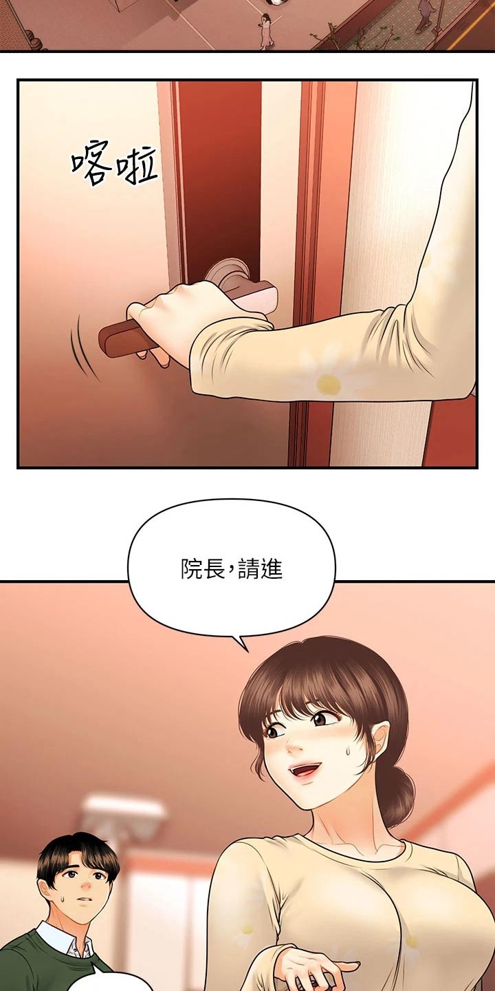 《整容奇迹》漫画最新章节第129章：请求免费下拉式在线观看章节第【16】张图片