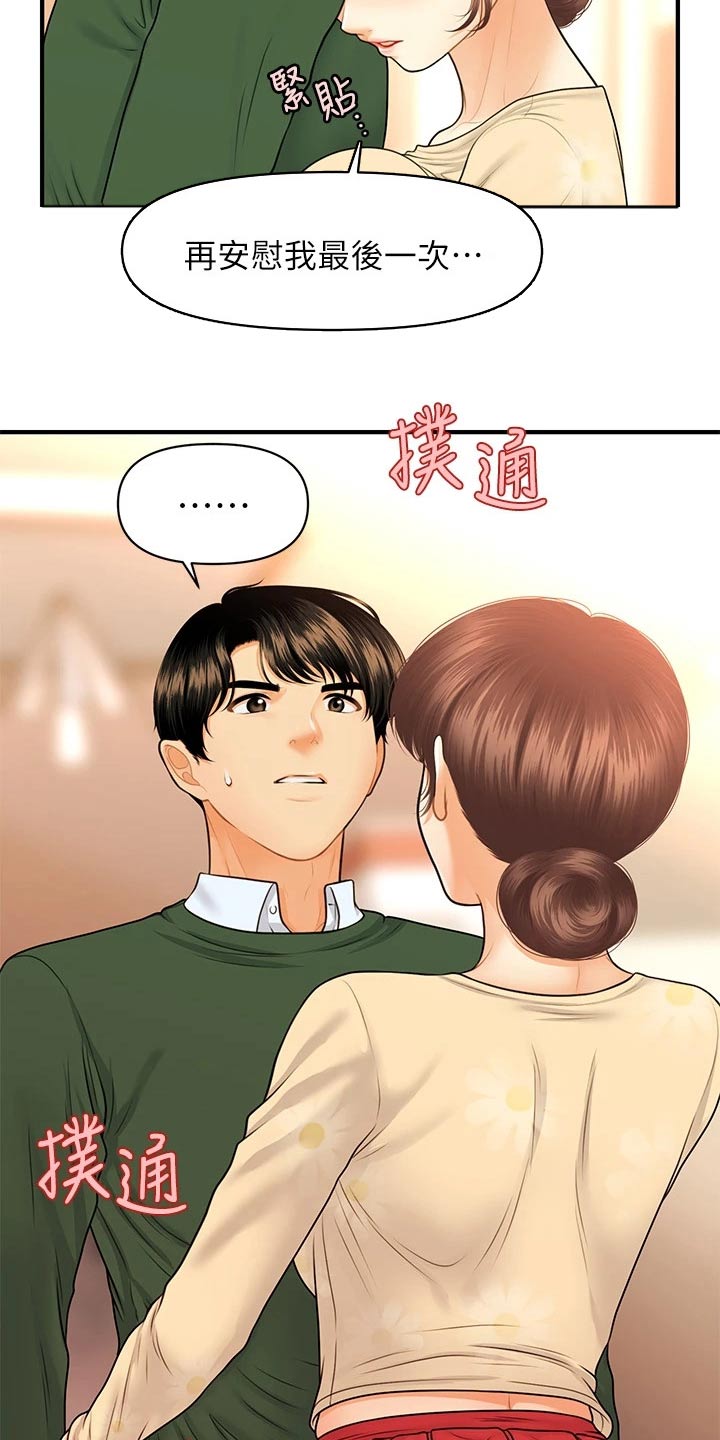 《整容奇迹》漫画最新章节第130章：什么声音免费下拉式在线观看章节第【28】张图片