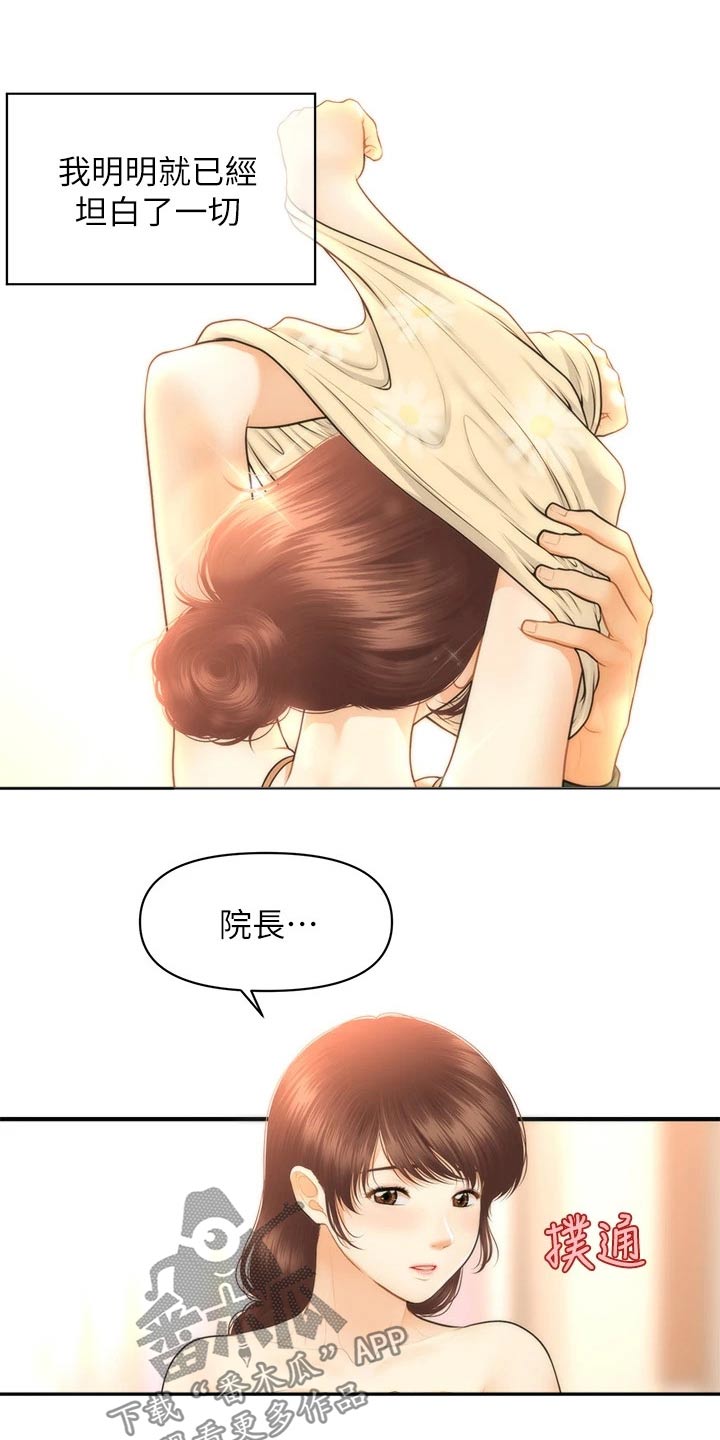 《整容奇迹》漫画最新章节第130章：什么声音免费下拉式在线观看章节第【26】张图片