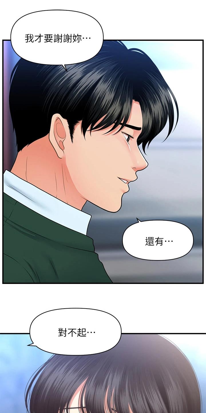 《整容奇迹》漫画最新章节第130章：什么声音免费下拉式在线观看章节第【16】张图片