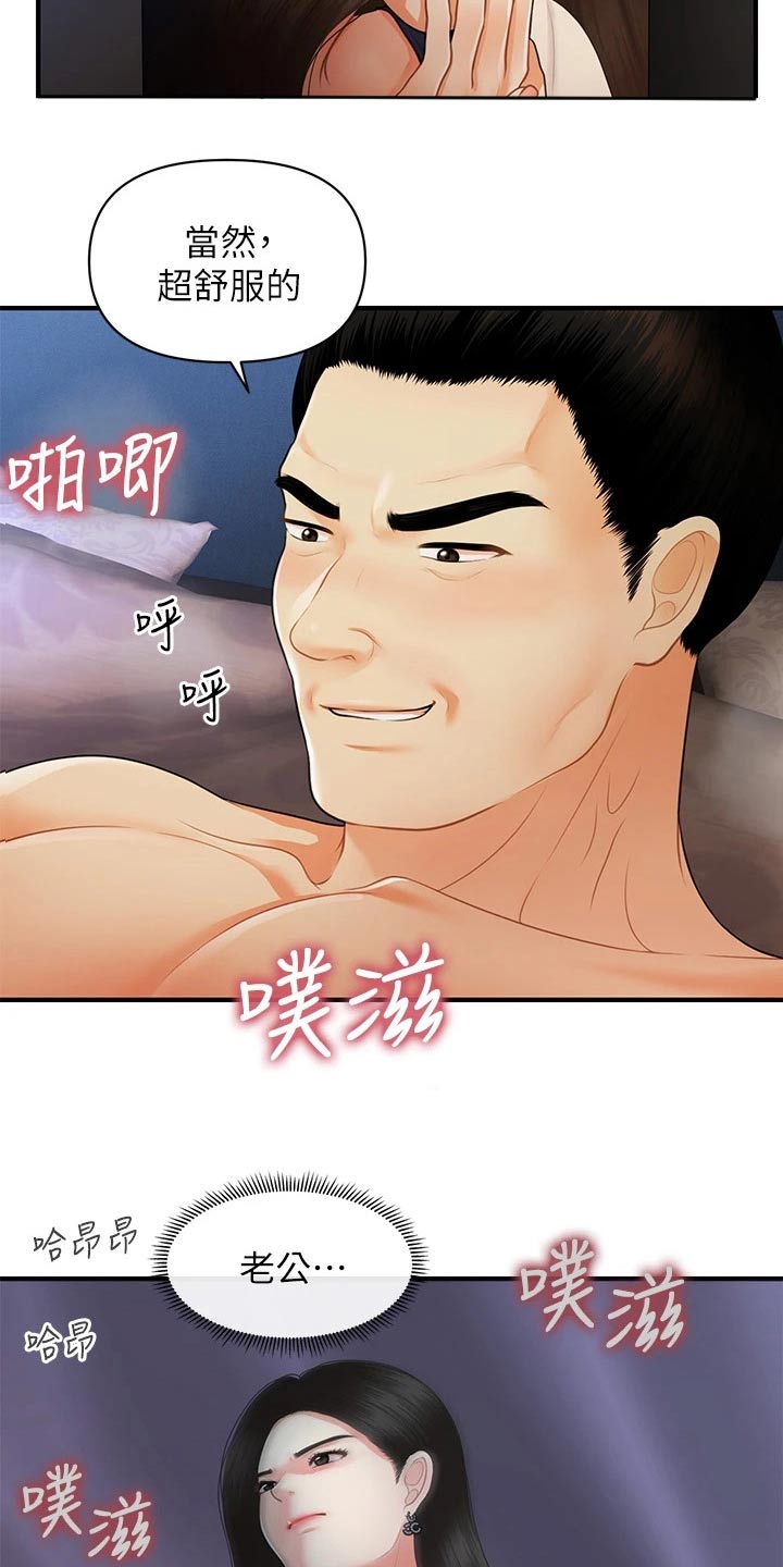 《整容奇迹》漫画最新章节第130章：什么声音免费下拉式在线观看章节第【3】张图片