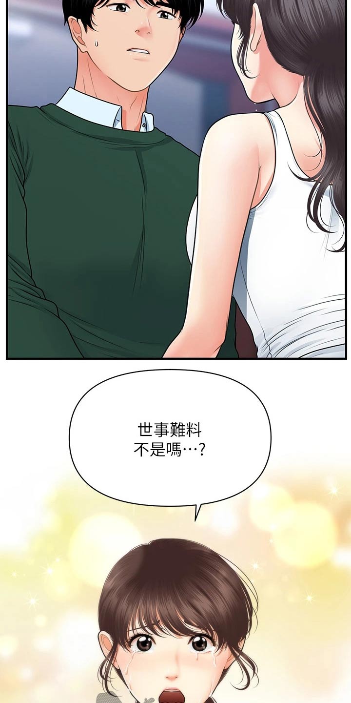 《整容奇迹》漫画最新章节第130章：什么声音免费下拉式在线观看章节第【13】张图片