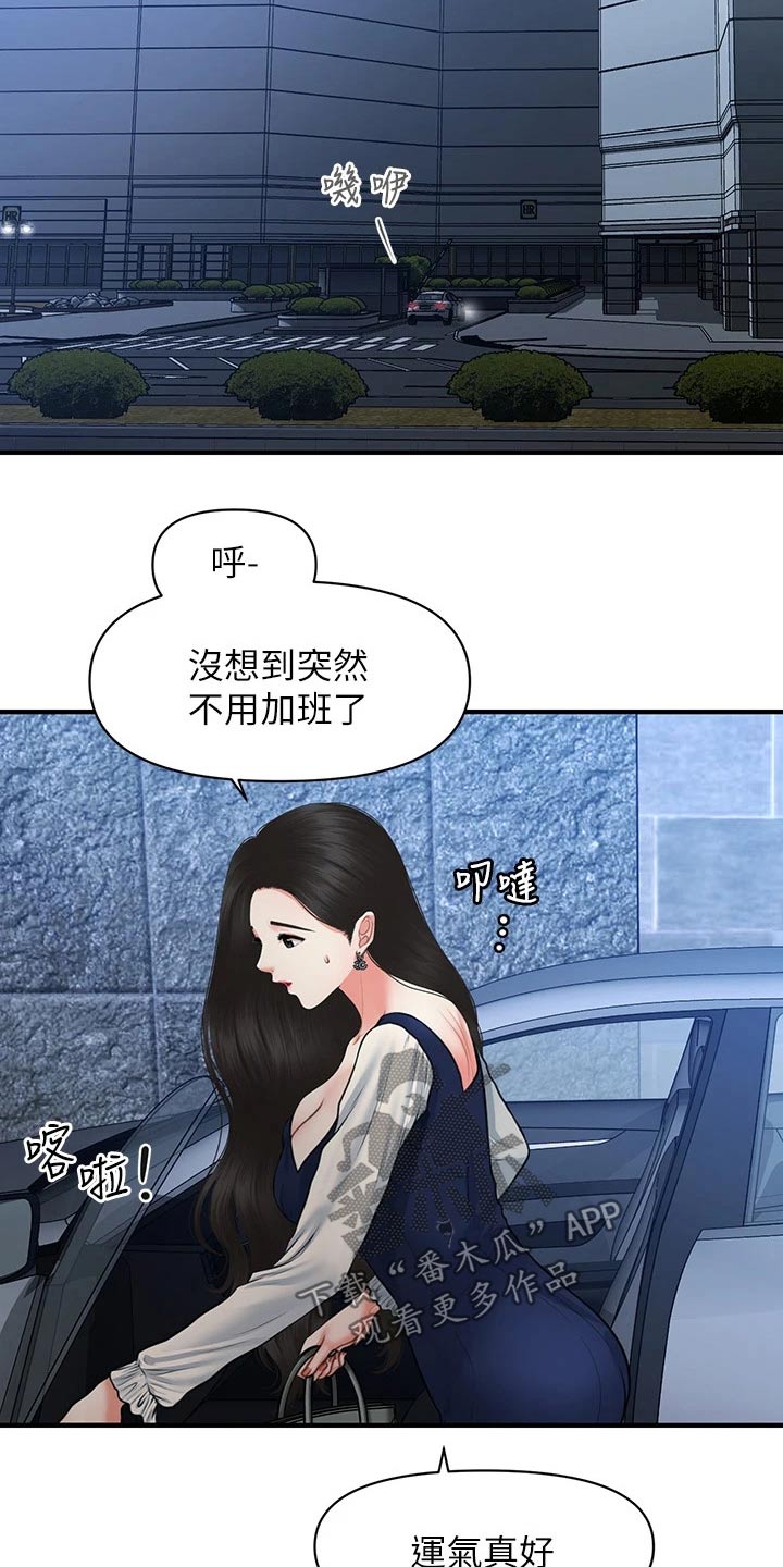 《整容奇迹》漫画最新章节第130章：什么声音免费下拉式在线观看章节第【9】张图片