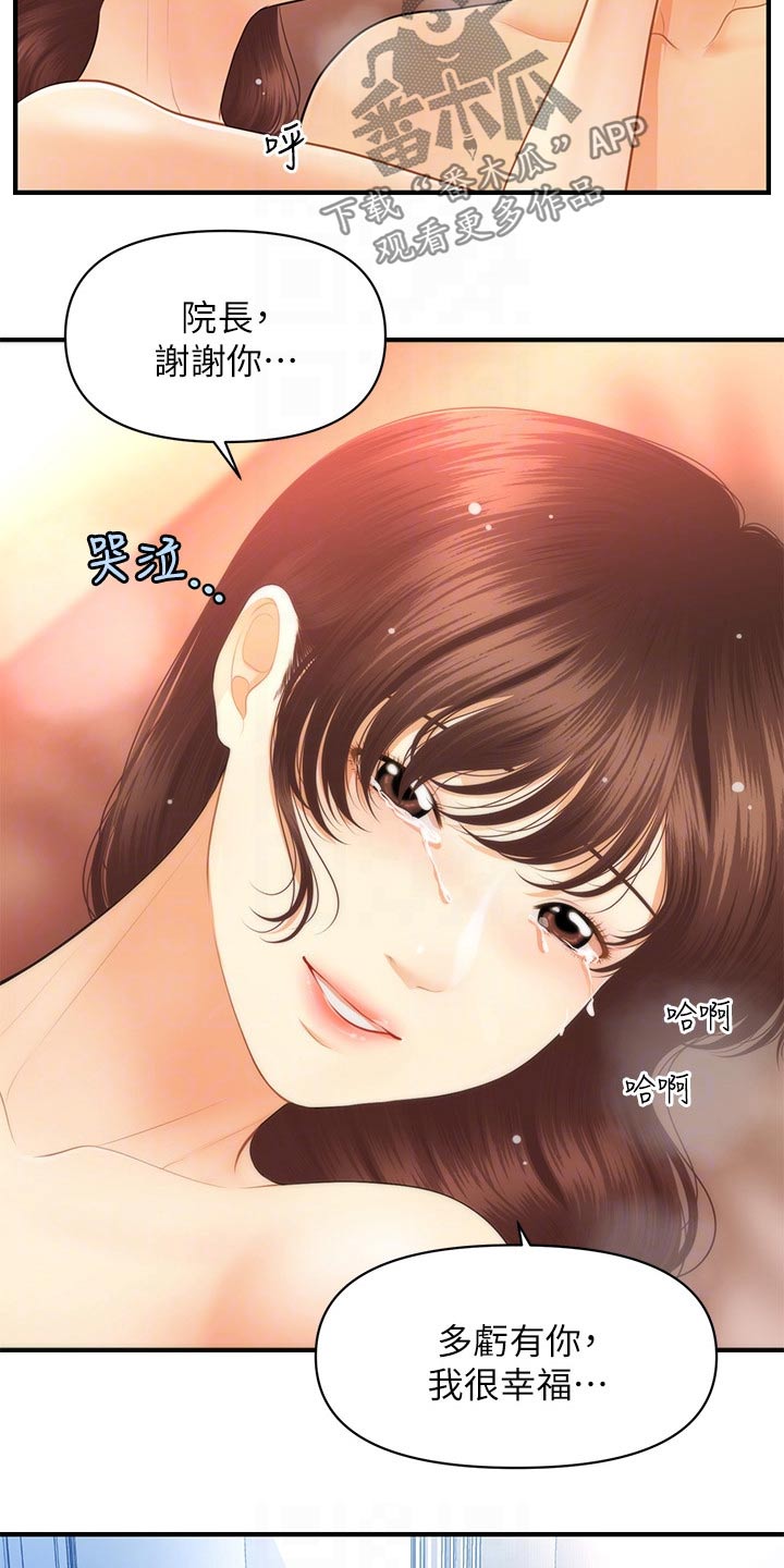 《整容奇迹》漫画最新章节第130章：什么声音免费下拉式在线观看章节第【21】张图片