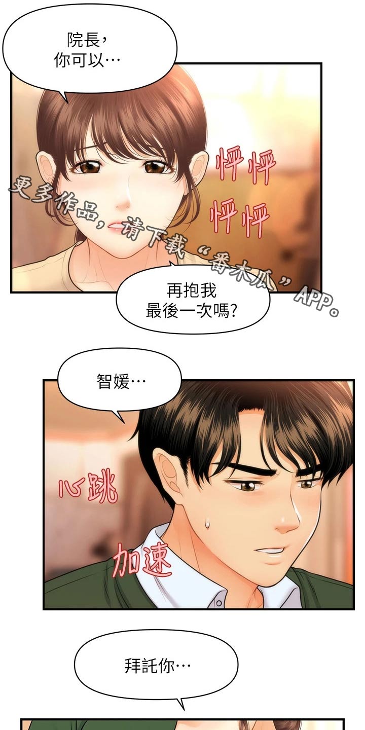 《整容奇迹》漫画最新章节第130章：什么声音免费下拉式在线观看章节第【29】张图片