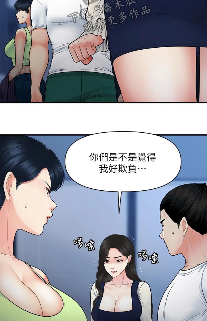 《整容奇迹》漫画最新章节第131章：无话可说免费下拉式在线观看章节第【12】张图片