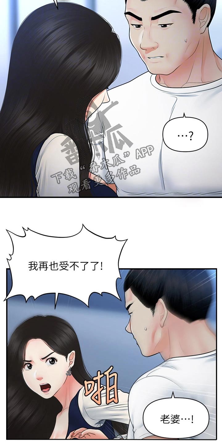 《整容奇迹》漫画最新章节第131章：无话可说免费下拉式在线观看章节第【10】张图片