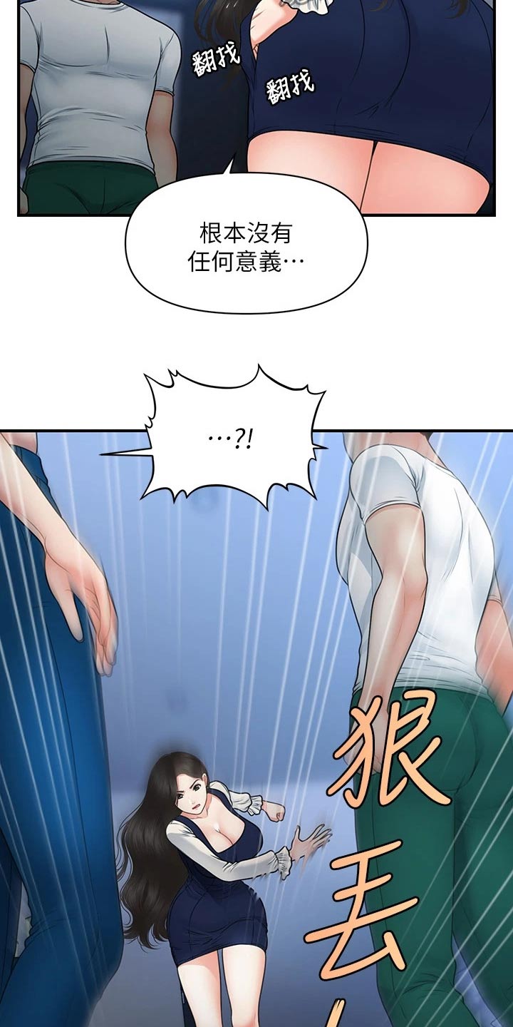 《整容奇迹》漫画最新章节第131章：无话可说免费下拉式在线观看章节第【8】张图片